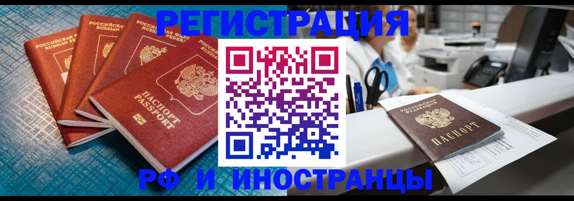 прописка регистрация в Новосибирской области