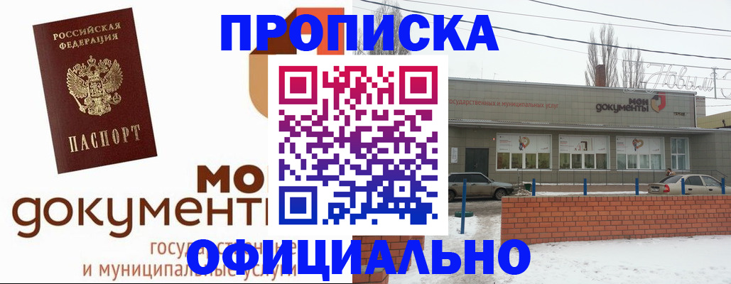 пропишу в квартире в Новосибирской области
