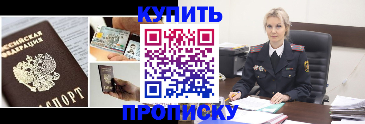 временная регистрация недорого в Новосибирской области