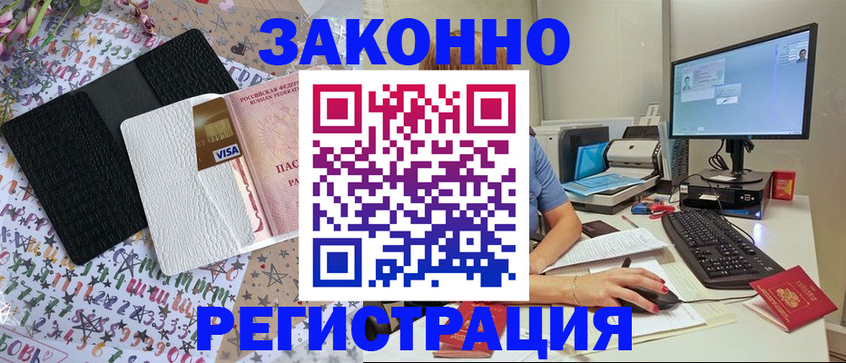 где прописаться в Новосибирской области