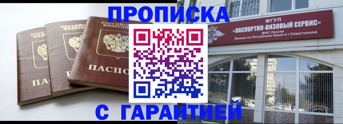 прописка в Новосибирской области